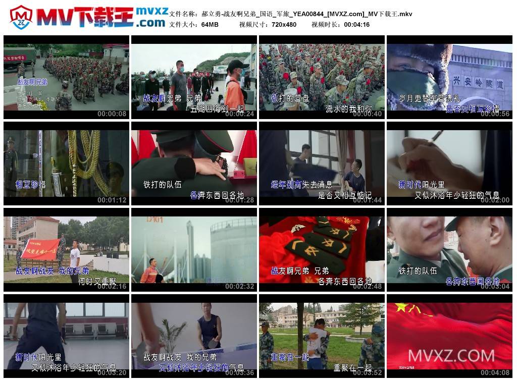 郝立勇-战友啊兄弟_国语_军旅_YEA00844